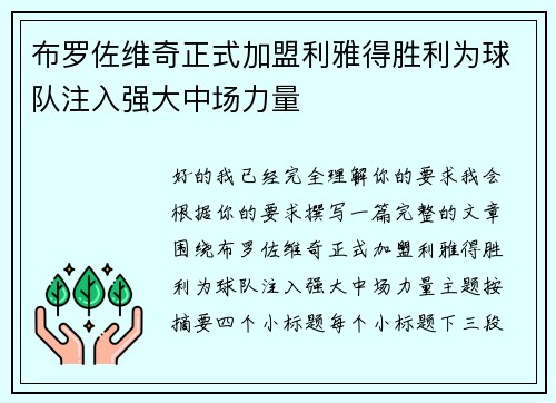 布罗佐维奇正式加盟利雅得胜利为球队注入强大中场力量 布罗佐维奇正式加盟利雅得胜利为球队注入强大中场力量