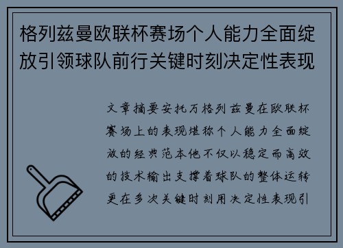 格列兹曼欧联杯赛场个人能力全面绽放引领球队前行关键时刻决定性表现 格列兹曼欧联杯赛场个人能力全面绽放引领球队前行关键时刻决定性表现
